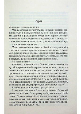 Книга Разгадай меня. Книга 2 / Тахере Мафи. Серия - Уничтожь меня (на украинском) Клуб Семейного Досуга (322122828)