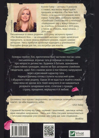 Книга Покинь, якщо кохаєш Коллін Гувер Vivat (335820667)