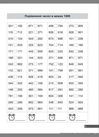 3 класс. Упражнения на сложение, вычитание Торсінг (317042421)