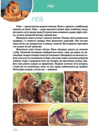 Велика книга про тварин Талант (316082237)