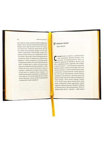 Бібліотека Судного дня. 50 книжок: без цензури про справжнє — Фредерік Беґбедер |, нова, тверда Лабораторія (362680327)