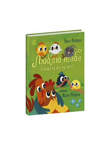 Люблю тебя больше всего в мире! No Brand (368829779)