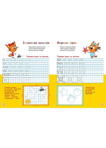 Вусаті та хвостаті прописи для малюків "Пишемо в клітинку" 1503003 Три коти No Brand (330134936)