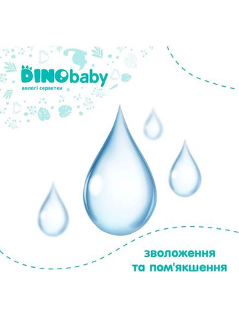 Влажные детские салфетки 110шт DinoBaby (326744944)