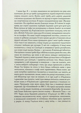 Книга Дім на узбіччі / Девід Мітчелл (українською) Жорж (322122489)