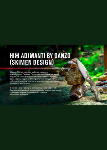 Нож by Ganzo (Skimen design) складной камуфляж (A-016116) Adimanti (319391045)