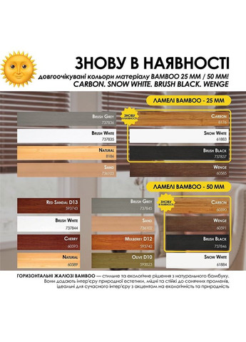 Жалюзи из натурального бамбука Bamboo (368828429)