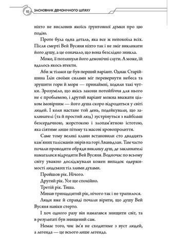 Засновник демонічного шляху. Том 1 BookChef (370075349)
