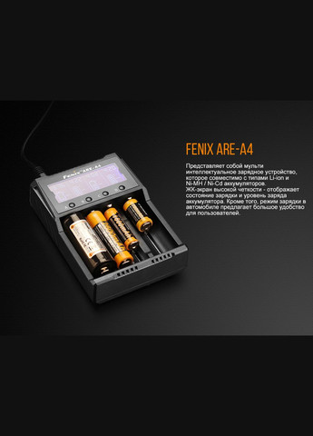 Зарядний пристрій ARE-A4 Fenix (353504327)