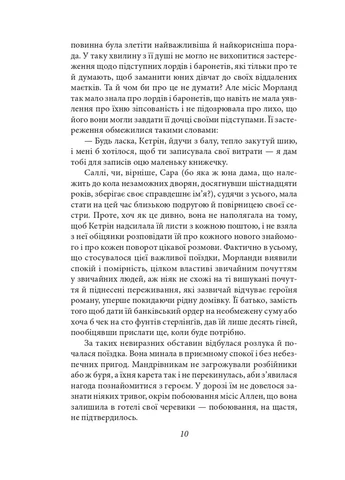 Нортенґерське абатство. Чуття і чутливість. Переконання Фоліо (396248561)