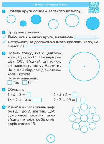 НУШ. Математика 2 класс Рабочая тетрадь к учебнику Г. Лишенко Часть 2 9786170957078 РАНОК (300851638)