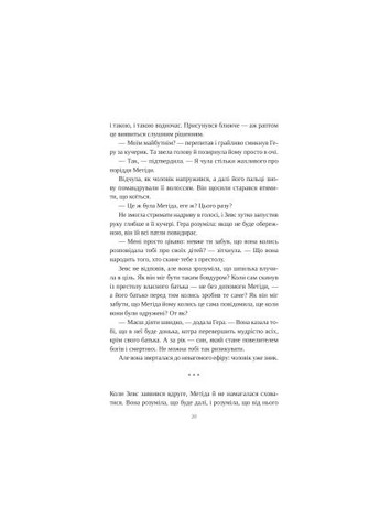 Книга Слепая ярость - Натали Гейнс (9786171708877) Vivat Сліпа лють - Наталі Гейнс (366702573)