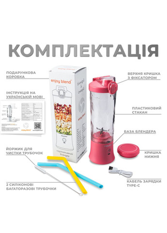 Портативний блендер 63738399 рожевий (кораловий) Enjoy Blend (320827461)