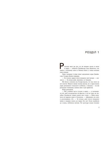 Наследие Торна. - Дженнифер Линн Барнс. - 9786170986474 READBERRY Спадок Готорна (402506888)