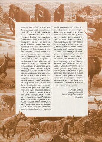 Книга Животные дольникового периода. Большая энциклопедия. Автор Алан Тарнер N901475У 9786170945327 РАНОК (290663898)