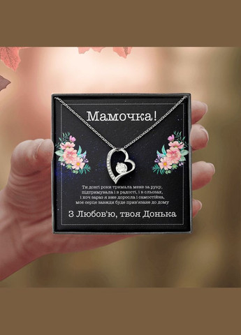 Оригинальный подарок для мамы от дочери: ожерелье с сердцем и поздравительной карточкой в подарочной коробке No Brand (308755391)