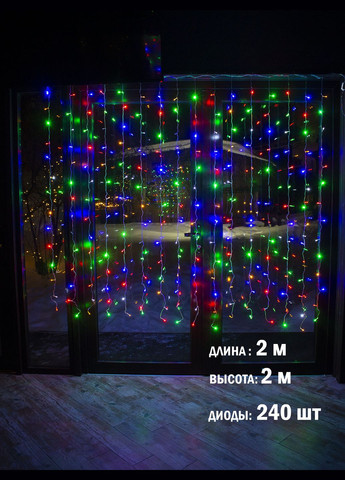 Светодиодная гирлянда Занавес на окно Мульти 2*2 м. 240 LED от сети прозрачный провод Laplandia (314893425)
