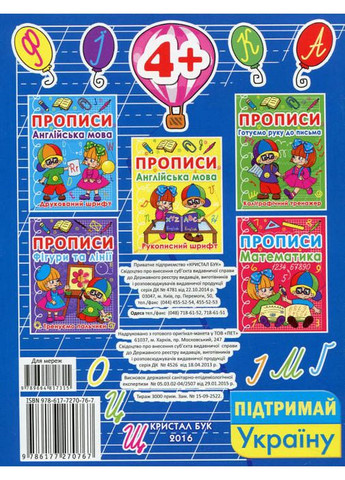 Прописи Прописи Украинский язык (9786177270767) Кристал Бук (316082417)