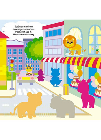 Пограймося! Тваринки подорожують Кенгуру (370077307)