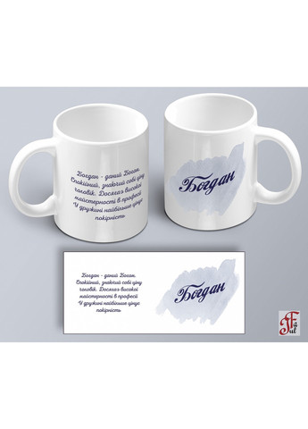 Чашка с принтом имени Богдан (02010105005) ЗаСвіт (261255803)