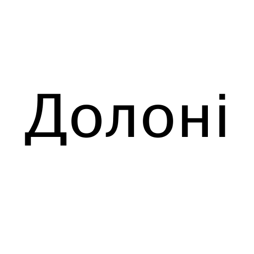 Логотип бренда Долоні