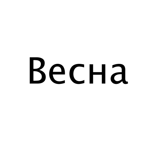 Логотип бренду Весна