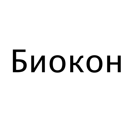 Биокон