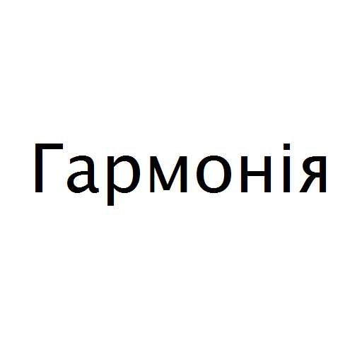 Логотип бренда Гармонія