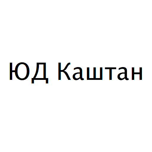 Логотип бренда ЮД Каштан