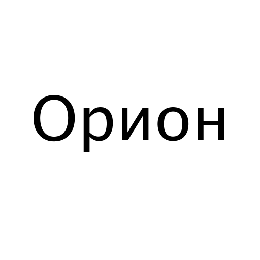 Логотип бренда Орион