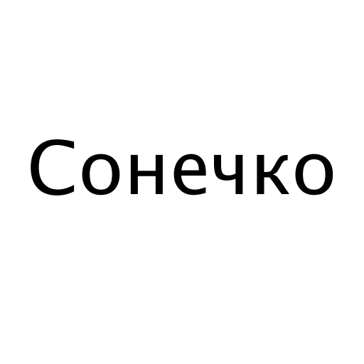 Логотип бренда Сонечко