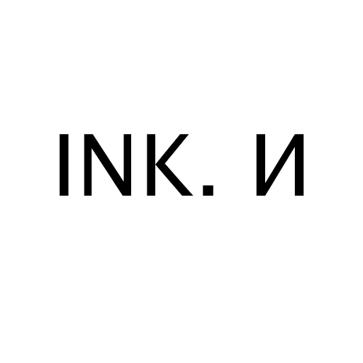 INK. И