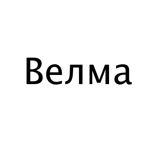 Логотип бренду Велма