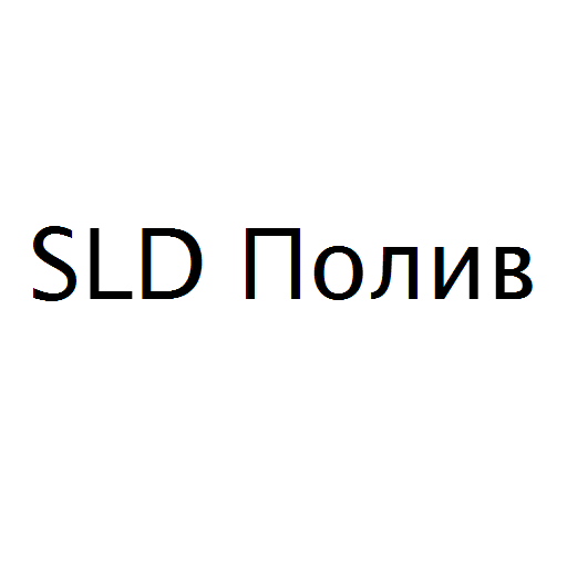 Логотип бренда SLD Полив