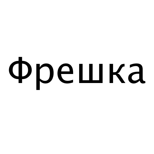 Логотип бренда Фрешка