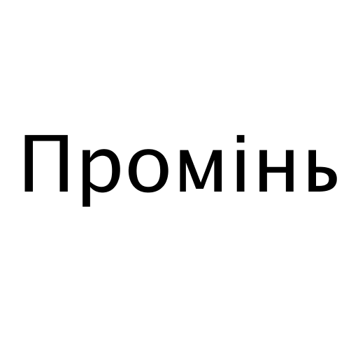Логотип бренду Промінь