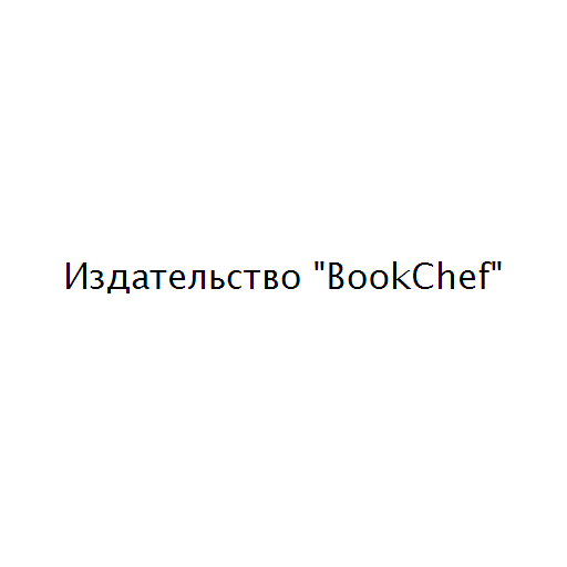 Издательство "BookChef"