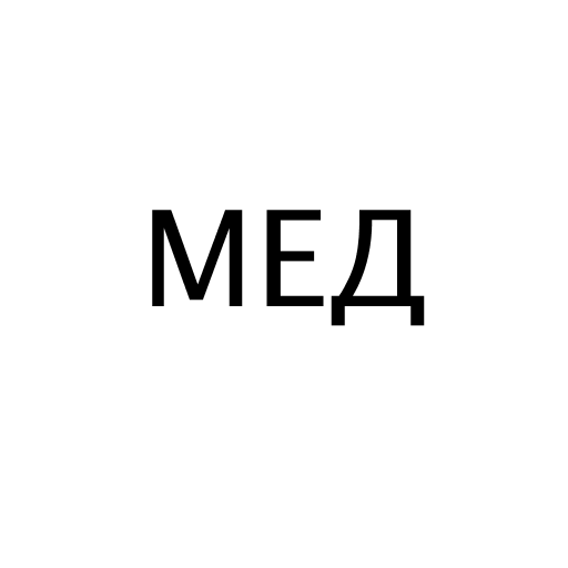 Логотип бренду МЕД