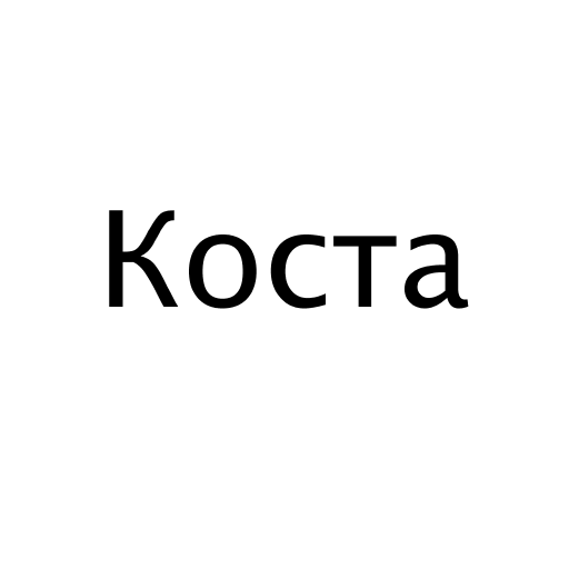 Логотип бренда Коста