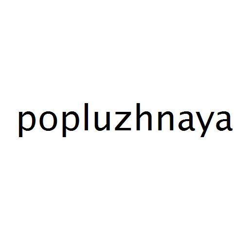 popluzhnaya