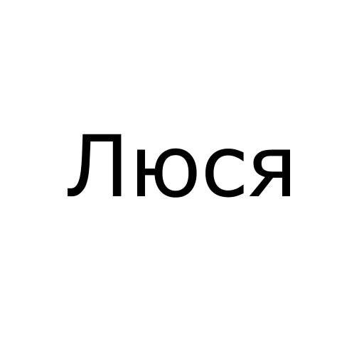Логотип бренду Люся