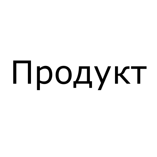 Логотип бренду Продукт
