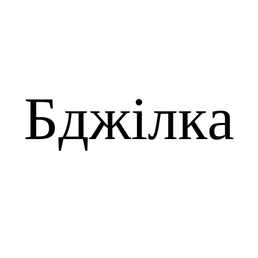 Логотип бренду Бджілка
