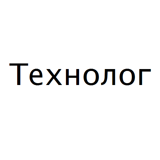 Логотип бренда Технолог