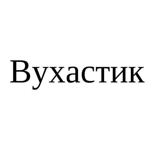 Логотип бренду Вухастик