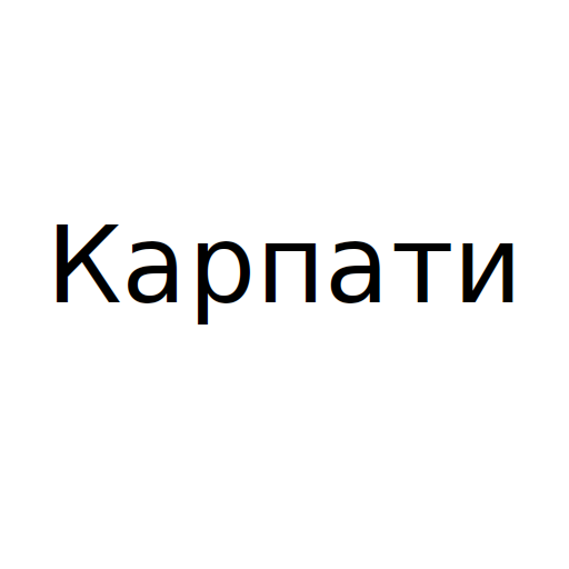 Логотип бренда Карпати