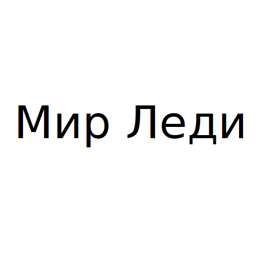 Логотип бренда Мир Леди