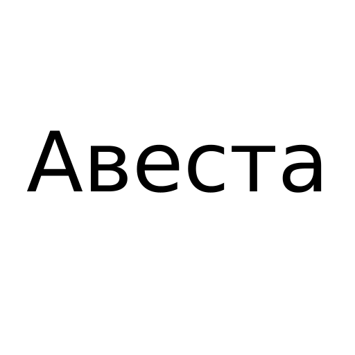Логотип бренду Авеста