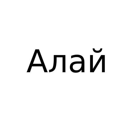 Логотип бренда Алай
