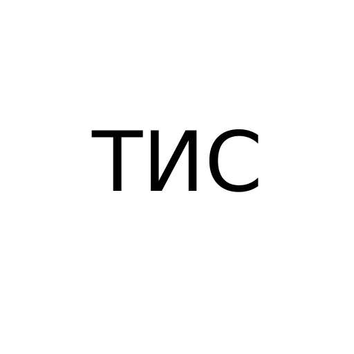 Логотип бренду ТИС